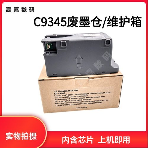 写真机C9345维护箱带芯片
