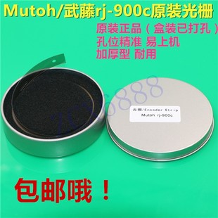 1624 900c 1300 1604 写真机加厚光栅条 MUTOH武藤1638 1618 1628