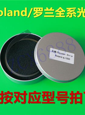 Roland/罗兰写真机光栅740/640/ xj-640/740/lec-540加厚打孔光栅