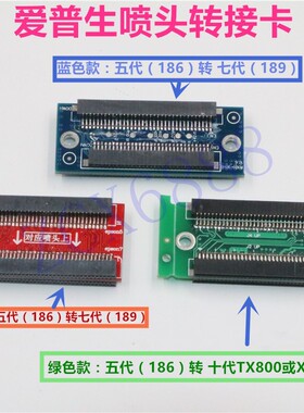 爱普生喷头转接卡五代186转七代189 五代转十代XP600 五代转TX800