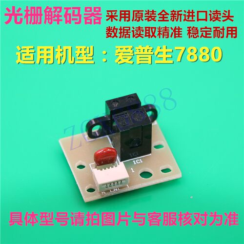 爱普生7880光栅解码器精度高
