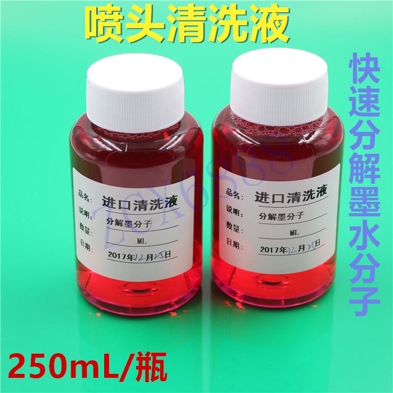 喷绘写真机喷头清洗液UV清洗保湿