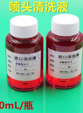 进口红色清洗液 写真机/喷绘机/户外弱溶剂油性喷头清洗液保养液