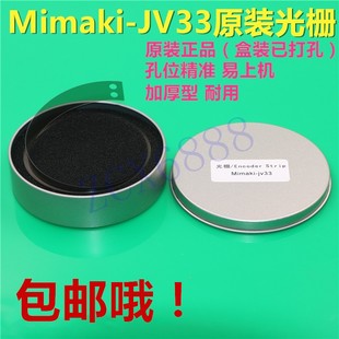 UJF6042光栅条 UJF3042 加厚打孔光栅MIMAKI JV33JV5JV3JV300TS34