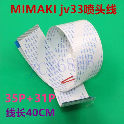 JV33写真机喷头线  冠图/阿尔法/JV5/幻影写真机喷头线五代数据线