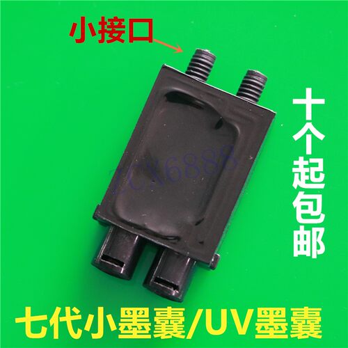 爱普生七代头UV墨囊 锐诺斯天彩赛博写真机七代小墨囊DX7喷头墨囊