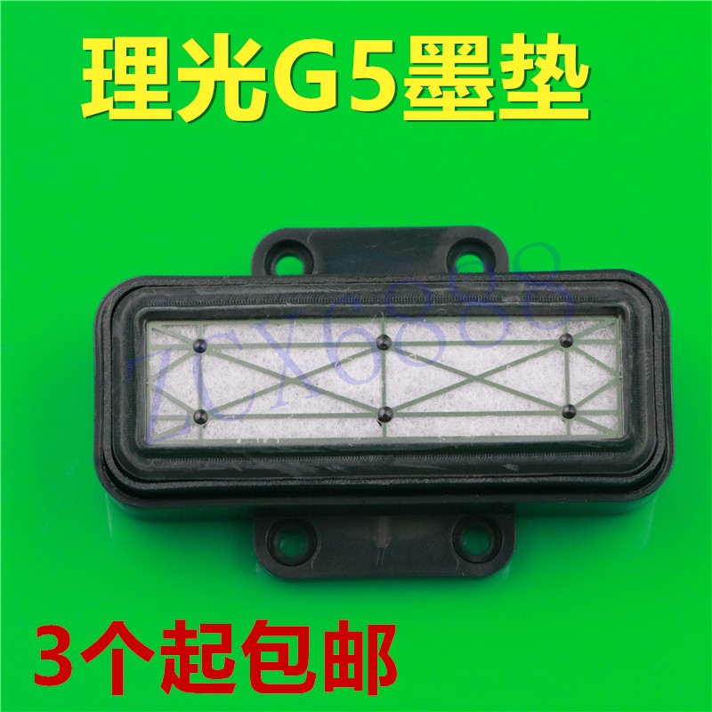 适用理光G5墨垫 理光喷头GN5墨栈帽 喷绘机废墨垫 UV抽墨垫吸墨垫