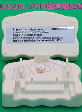 EPSON兼容7910 7900 9900 9910 PX-H8000& 10000墨盒解码器复位器