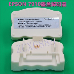 9910 9900 H8000& 器复位器 EPSON兼容7910 10000墨盒解码 7900
