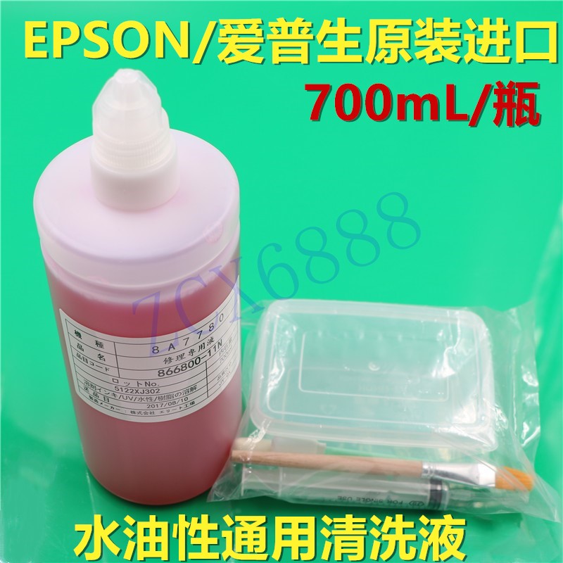 原装进口UV清洗液清洗液有效去堵