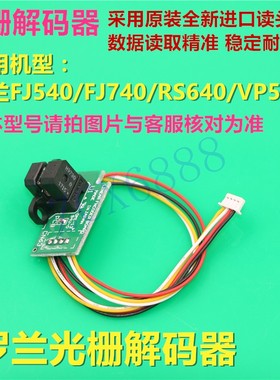 罗兰光栅解码器罗兰RA640 RS640光栅感应器传感器罗兰FJ540解码器