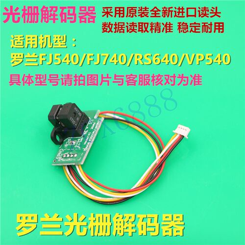 罗兰写真机光栅解码器感应器