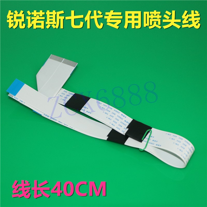 锐诺斯七代喷头线DX7数据线