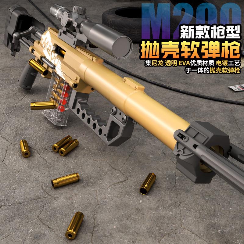 超大号抛壳M200软弹枪玩具狙击枪AWM真抢儿童男孩EVA软弹枪吃鸡