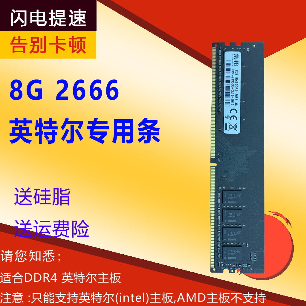 集邦ddr4全兼容支持双通内存条