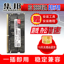 集邦 单条 8G 4代 DDR4 2400/2666/3200笔记本内存条 支持双通