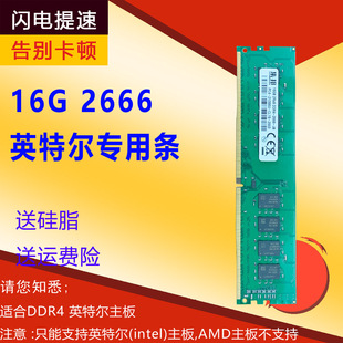 机内存条全兼容2133 2666台式 2400 集邦DDR4 16G 8G支持双通