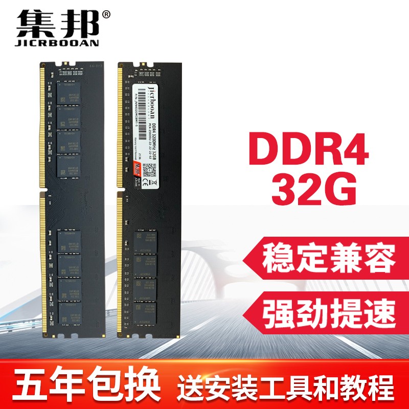 集邦DDR4台式机单条32G内存条