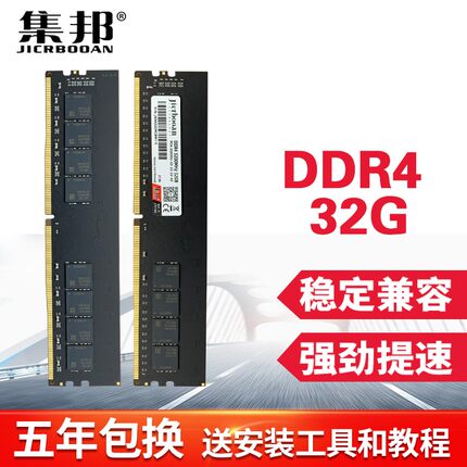 集邦 ddr4内存条32g台式机电脑运行2666内存3200游戏内存单条四代