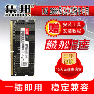 16G 3200 DDR4 2666 笔记本内存条支持双通全兼容 4代2400 集邦