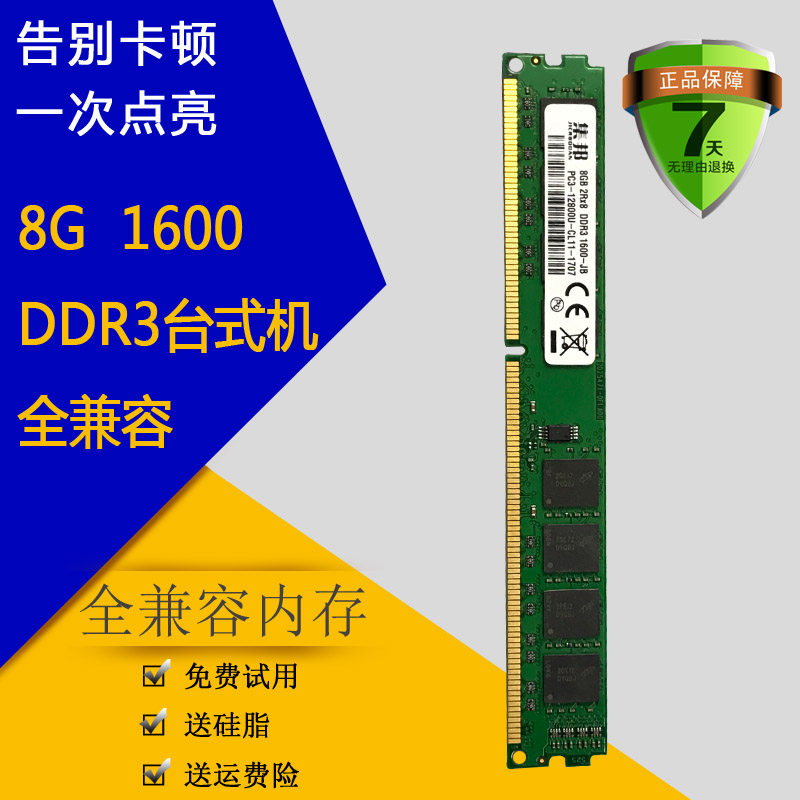 全新 单条8G DDR3 1600 台式机内存条 全兼容支持双通 双面条1333在类目 电脑硬件/显示器/电脑周边, 内存中 - 来自Buy2taobao.com提供专业的淘宝代购服务