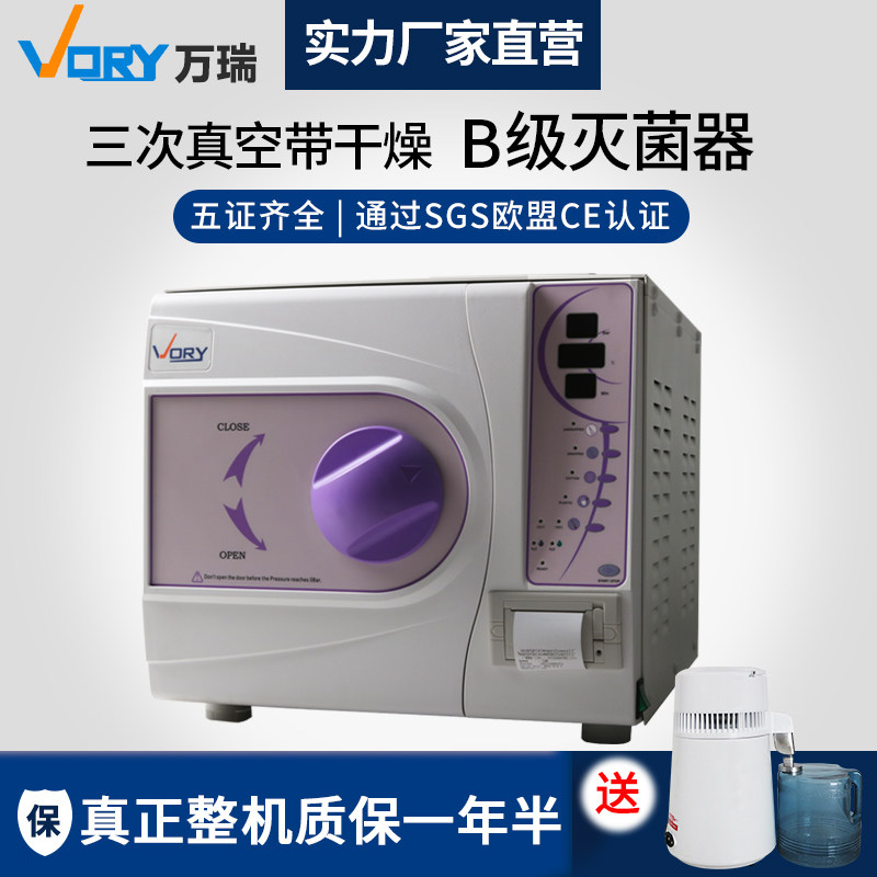 万瑞牙科灭菌器齿械器数码口腔消毒锅柜炉真空带干燥中文智能打印使用感如何?