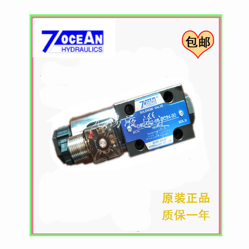 原装台湾七洋7OCEANN电磁阀DSD-G02-2A-DC24/A110/A220-90正品