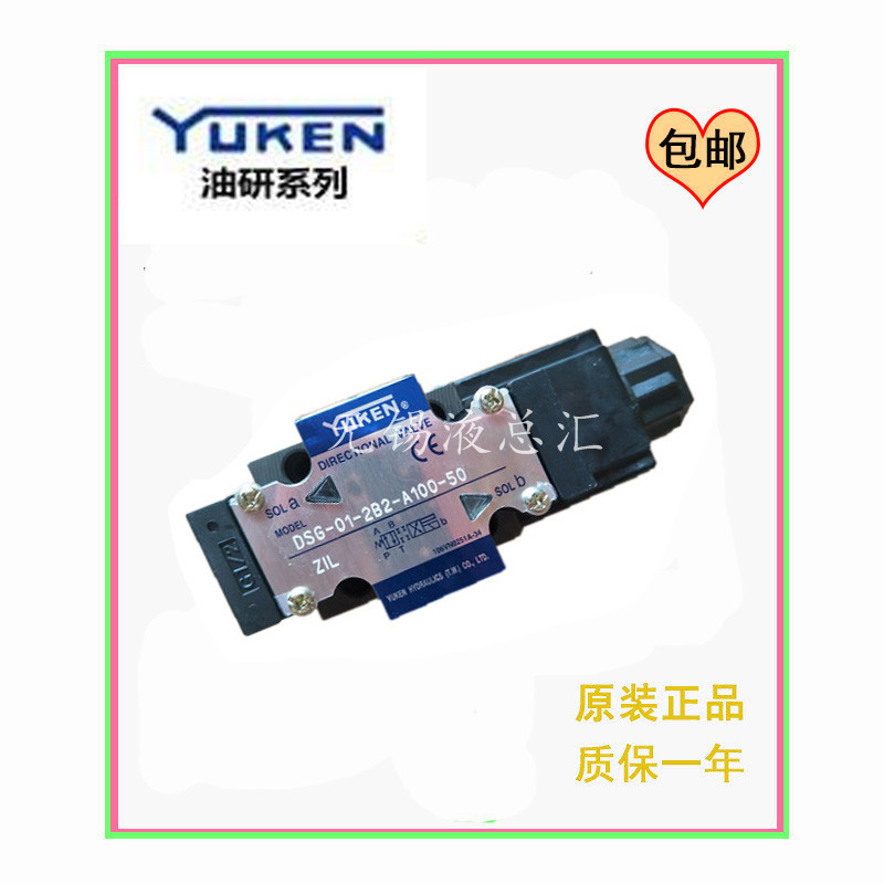 台湾油研YUKEN电磁换向阀DSG-01-2B9B-D24-50正品 特价销售