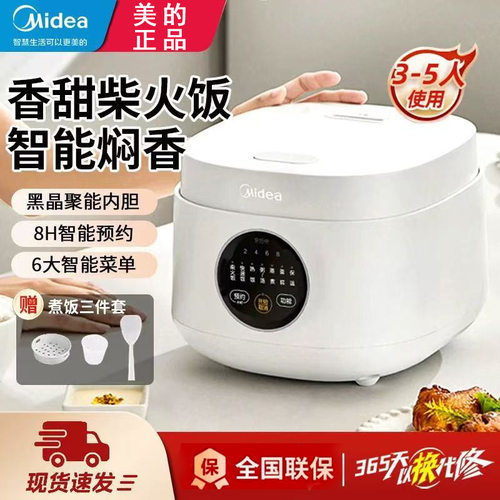 [严选]Midea/美的 FB30M161 电饭煲煮饭家用智能多功能预约3升3-5