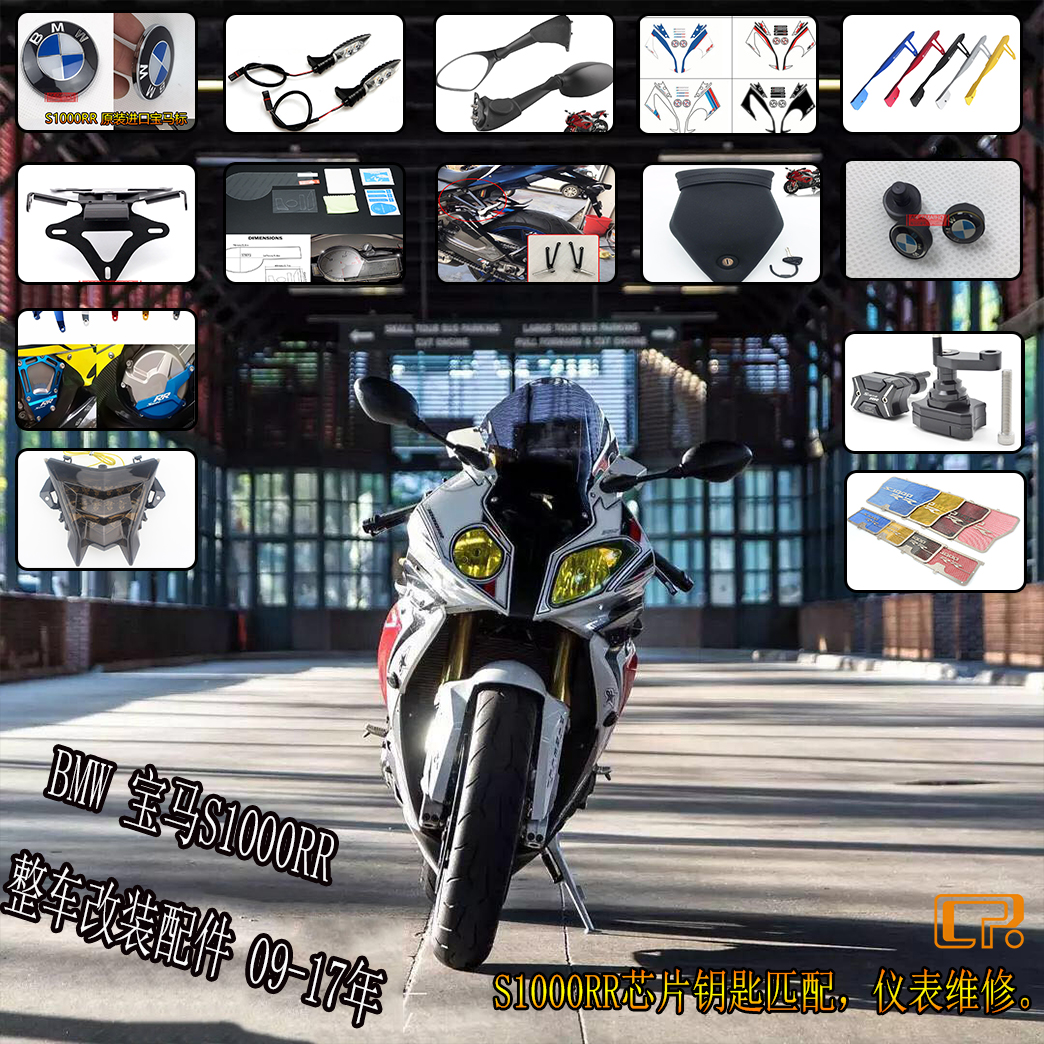 适用 BMW 宝马 S1000RR 双R HP4 09-17年改装 全新全车整车配件在类目 摩托车/装备/配件, 其他摩托车用品中 - 来自Buy2taobao.com提供专业的淘宝代购服务