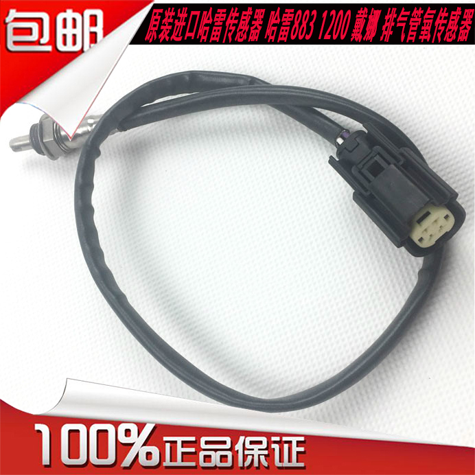 摩托车哈雷传感器原装进口 哈雷883 1200 戴娜哈雷排气管氧传感器在类目 摩托车/装备/配件, 其他摩托车用品中 - 来自Buy2taobao.com提供专业的淘宝代购服务