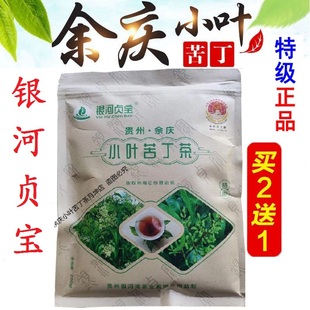银河贞宝贵州余庆发酵小叶袋泡苦丁茶正品干净茶金子全国包邮