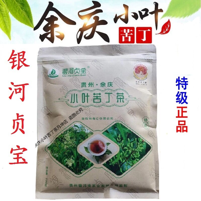 银河贞宝贵州余庆发酵小叶袋泡苦丁茶正品干净茶金子全国包邮