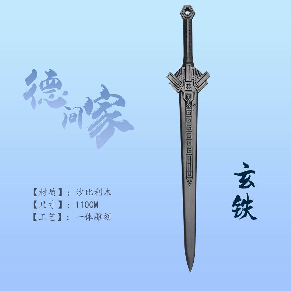 玄铁重剑漫画版 木质 漫画道具 cos实物道具 武器装备 工艺摆件