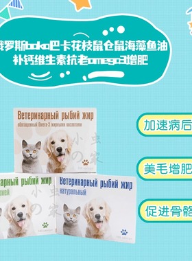 俄罗斯进口BAKA巴卡松飞鼠金丝熊仓鼠蜜袋鼯刺猬补钙增肥美毛鱼油