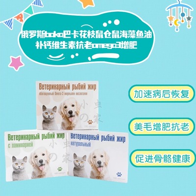 BAKA花枝鼠金丝熊增肥鱼油