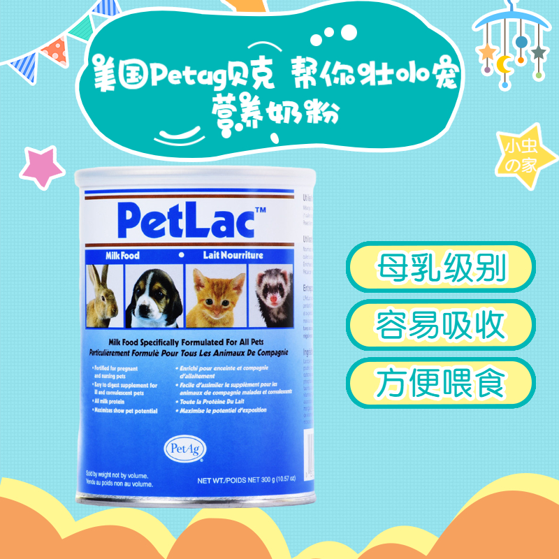美国petlac小宠物兔子金丝熊仓鼠龙猫荷兰猪花枝鼠营养羊奶粉