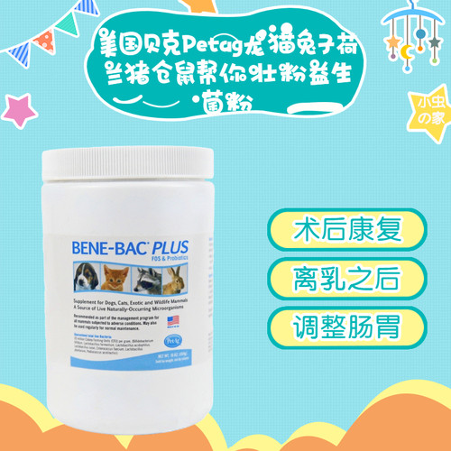贝克Bene-Bac帮你壮益生菌粉