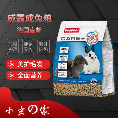 合成膨化成年兔粮Beaphar威霸