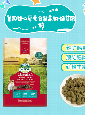 美国oxbow爱宝仓鼠金丝熊花枝鼠草圈主粮食饲料磨牙高钎维合成粮