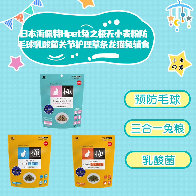 日本hipet海佩特兔之极乳酸菌排毛健肠功能兔子龙猫荷兰猪草条棒
