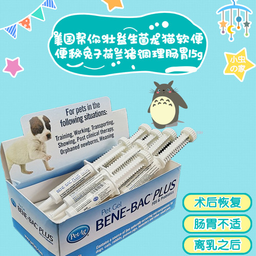 包邮帮你壮美国整肠益生菌荷兰猪兔子仓鼠龙猫术后离乳软便秘15g - 封面