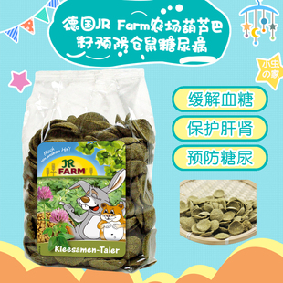 包邮JR Farm农场葫芦巴籽花枝侏儒仓鼠金丝熊预防糖尿磨牙零食
