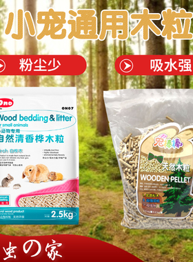 兔棒棒ONO除臭白杨松桦木粒仓鼠龙猫兔子荷兰猪鸟鹦鹉垫材料5KG