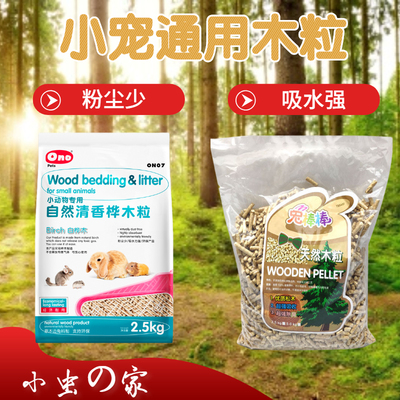 兔棒棒ono白杨木桦木木粒垫料