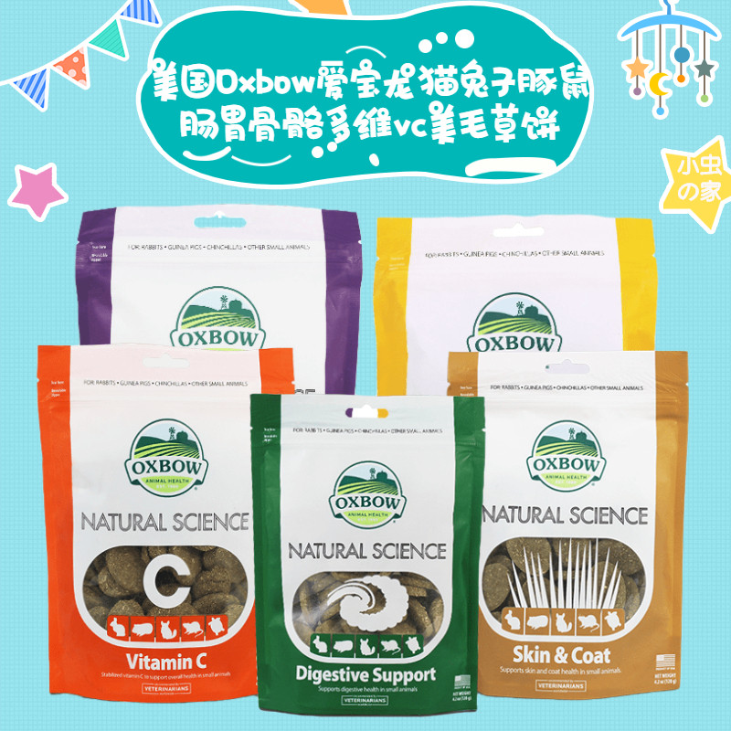 包邮Oxbow爱宝保健磨牙草饼兔子龙猫豚鼠关节肠胃呼吸维生素120克,宠物/宠物食品及用品,兔兔其他,淘宝优惠券,粉丝福利购,淘宝优惠卷