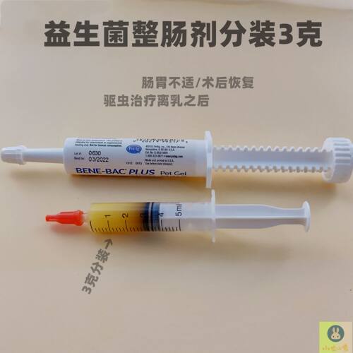 美国bene-bac帮你壮凝胶花枝鼠