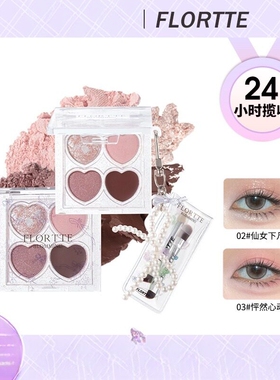 FLORTTE/花洛莉亚自恋系列四色提亮卧蚕眼影多用盘