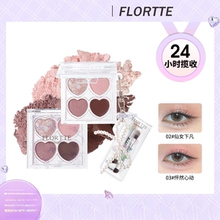 FLORTTE/花洛莉亚自恋系列四色提亮卧蚕眼影多用盘