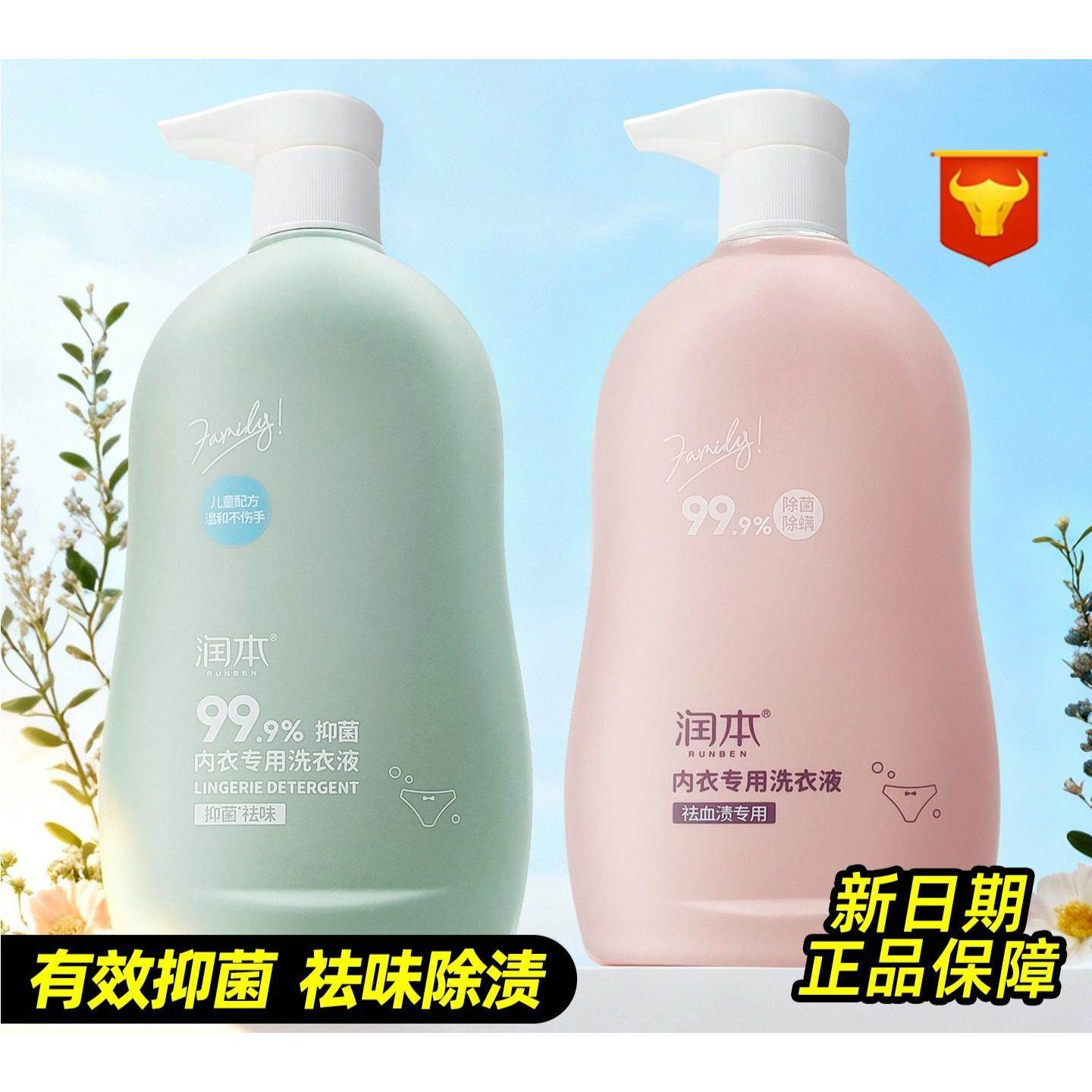 润本内衣洗衣液儿童女士洗内裤专用清洗液抑菌除螨血渍婴儿洗衣液,洗护清洁剂/卫生巾/纸/香薰,内衣洗衣液,淘宝优惠券,粉丝福利购,淘宝优惠卷